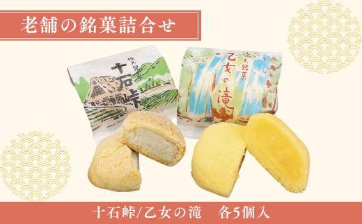 
〔CH-06〕老舗の銘菓詰合せ
