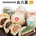 【ふるさと納税】【豊誠堂製菓本舗】お八喜（20個入）　【 惣菜 冷凍 おやつ 間食 軽食 食べ物 食品 信州 信州プレミアム牛使用 長野県産小麦粉 モチモチ 牛肉しぐれ煮 しそ なす りんごマリアージュ 野沢菜おやき 野沢菜 お土産 】