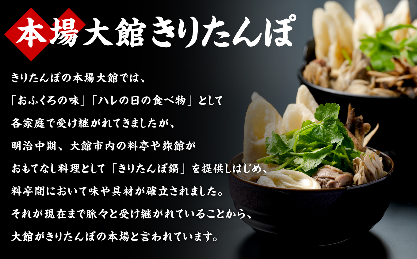 手づくりきりたんぽ20本入鍋セット　200P1507【十字屋きりたんぽ店】
