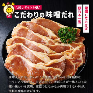 ロピア 豚ロース 味噌漬け (計30枚・10枚入り×3P)  LOPIA ＜離島配送不可＞ 【ksg1823】【ロピア】