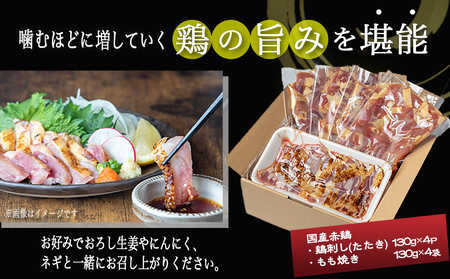 【お歳暮】【たしろ屋】赤鶏たたき&もも焼き 1kgセット≪11月17日～12月21日お届け≫_MJ-9907-WG_(都城市) 国産 赤鶏 鶏刺し たたき もも焼き タレ漬け 真空パック 味付き