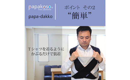 パパ専用抱っこひも 富士金梅 ライトグレー〈パパコソ〉（Mサイズ） ACW0006VC01