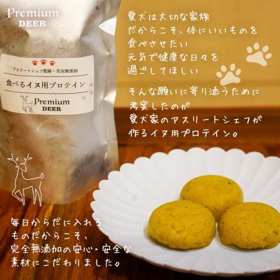ふるさと納税 安芸高田市 犬 おやつ 無添加 国産 食べる イヌ用 プロテイン ジビエ 鹿肉 ソイ[No5895-0534] |  | 01