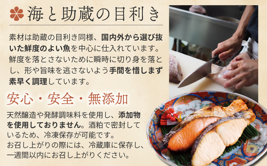 伊勢粕漬 「助蔵」A 漬け魚 海鮮 かすづけ 魚介 魚 さわら トラウトサーモン カラスガレイ おかず おつまみ 酒粕漬け 味噌漬け 味醂漬け 吟醸粕 無添加 ごはんのお供 ギフト 天然醸造 発酵調味