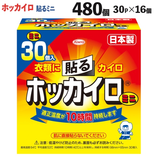 ホッカイロ 貼るミニ 30P×16個（計480個）  ※離島への配送不可 | カイロ 480枚 ミニサイズ 貼る 大容量 使い捨て 防寒 寒さ対策 冷房冷え  冷え対策 スポーツ観戦 防災 通勤 通学 腰 背中 ご家庭用 ギフト 贈答 贈り物 プレゼント お中元 お歳暮 茨城県 古河市 送料無料 _DJ03