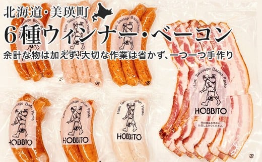 
歩人　6種類のウィンナー・フランクとバラベーコンの詰め合わせA[018-17]
