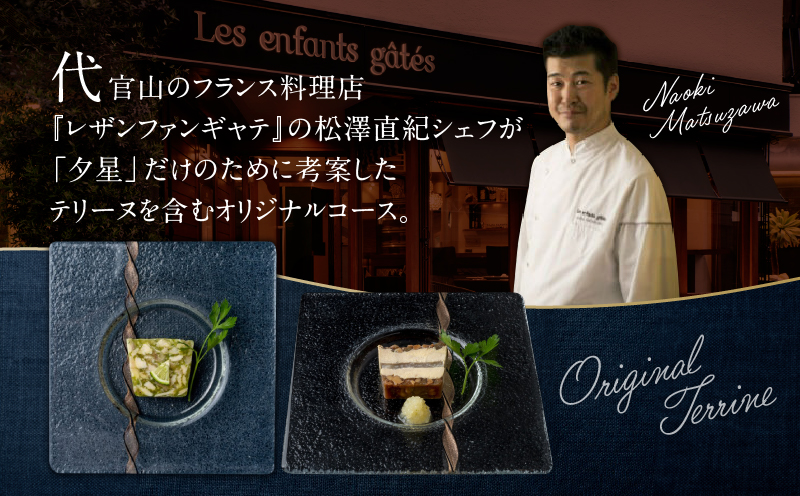 十割手打蕎麦店 夕星（ゆうづつ） 夕星コースお食事券（２名様用）【007013】レストラン コース料理 ペアチケット 手打ち 蕎麦 お食事券 デート プレゼント ギフト