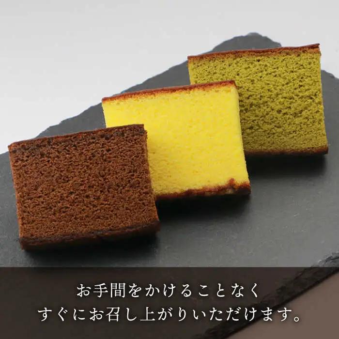 【全3回定期便】カット包装カステラ「プレーン・抹茶・チョコ」計12箱(4箱入×3回)【文明堂総本店】[QAU012]