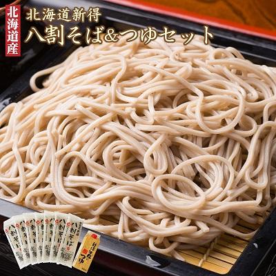 ふるさと納税 新得町 新得八割そば&amp;つゆセット A-1209