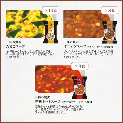 フリーズドライ 3種26食セット(防府市)【1610701】