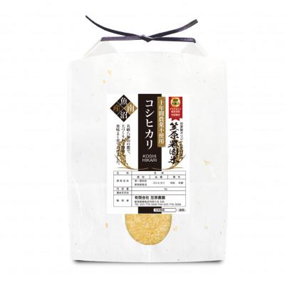 ふるさと納税 南魚沼市 令和7年産　南魚沼産　笠原農園米　十年間栽培期間中農薬不使用コシヒカリ玄米　5kg