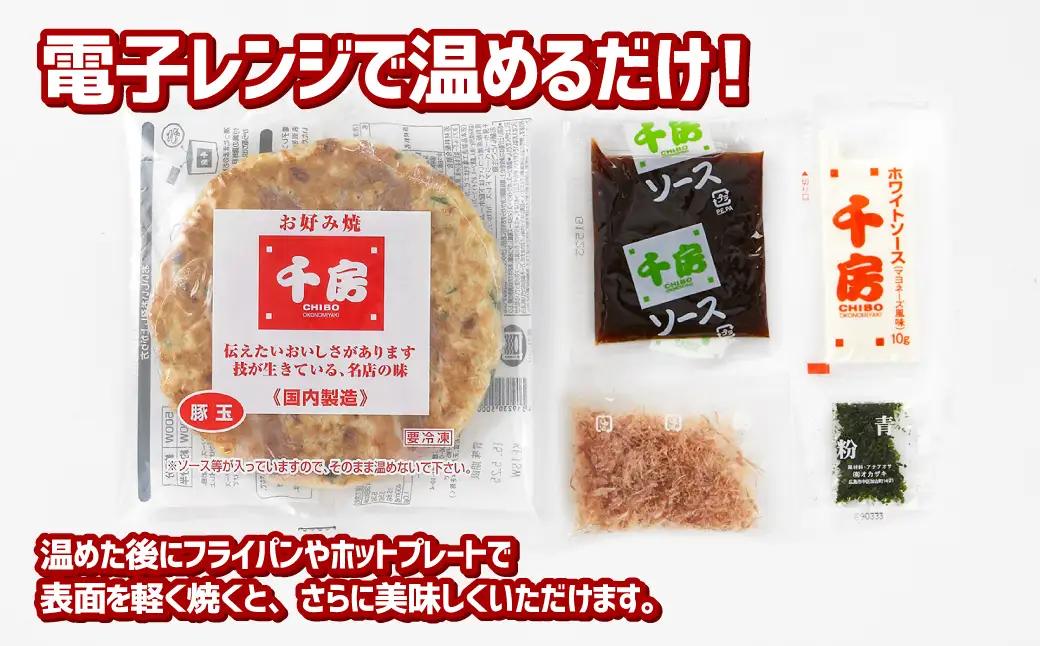 【ふるなびWEEK対象】お好み焼き 豚玉10枚セット 220g（10枚） 冷凍  簡単 手軽 関西風 道頓堀 大阪お好み焼専門店 千房【お好み焼 粉もの 豚玉 冷凍食品 岡山県 倉敷市 おすすめ 人気