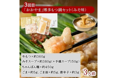 おおやまもつ鍋お届け便【隔月定期便(計3回発送)】【E4-002】