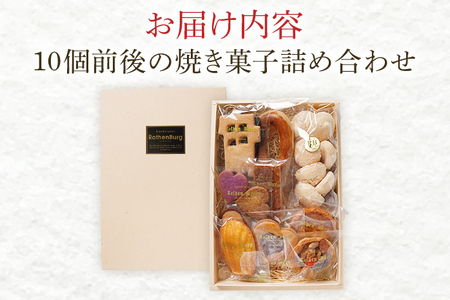 スイーツ 焼き菓子 ローテンブルグオリジナル焼き菓子詰め合せ（中）Rothenburg 西欧菓子 ドイツ フランス ヨーロッパ菓子 ケーキ 詰め合わせ 宝石箱 保存料不使用 クッキー ギフト プレゼン