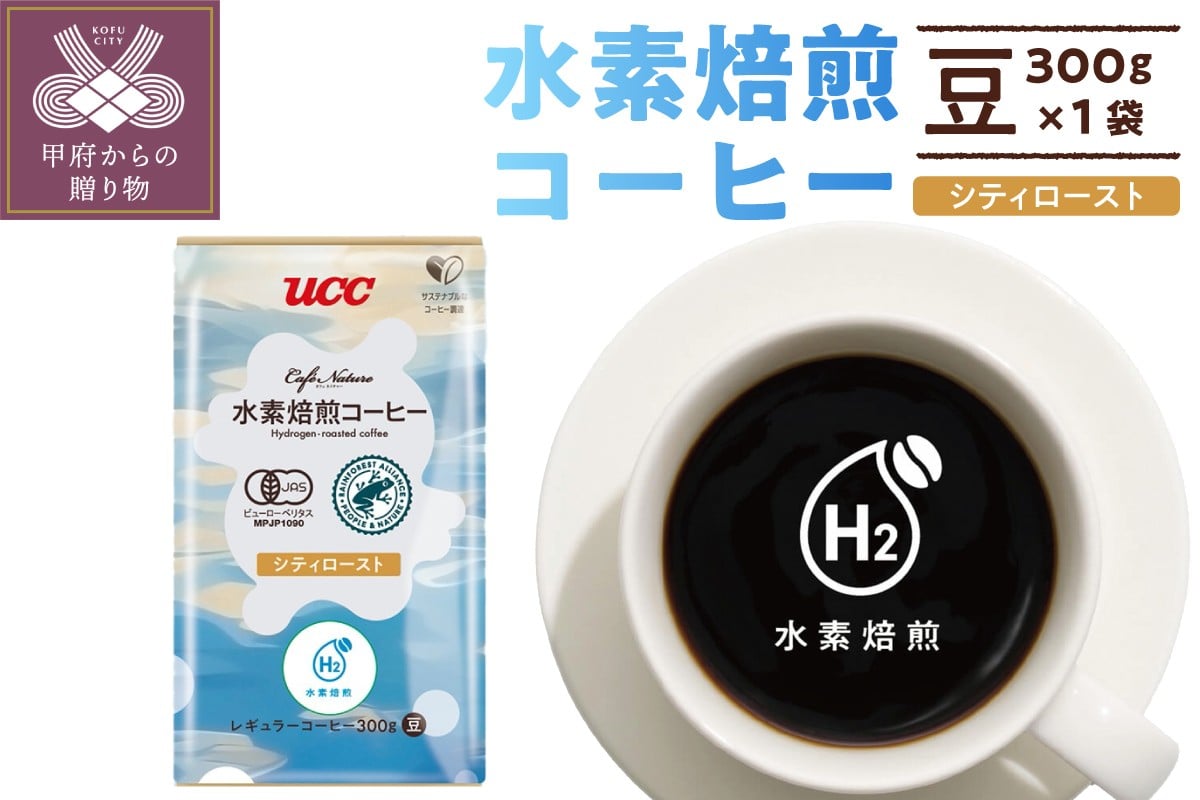 
            CN　水素焙煎コーヒーシティロースト豆　300g(002)
          