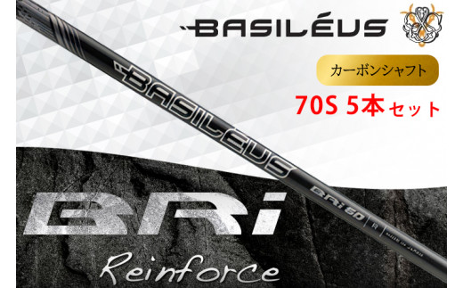 ゴルフシャフト アイアン用カーボンシャフト Basileus BRI 70-S #6-#W 5本セット | ゴルフシャフト ごるふしゃふと シャフト しゃふと ゴルフ ごるふ ゴルフ用品 アイアン カーボン セット アクセサリー スポーツ用品 スポーツ 人気 おすすめ バシレウス 埼玉県 杉戸町