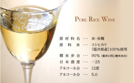 【日本酒】PURE RICE WINE 720㎖×2本（純米ワイン）【新感覚！ワインのような日本酒】【ワイン 飲料 甘酸っぱい お酒 純米酒 こしひかり 白ワインタイプ ピュアライスワイン】[A-00