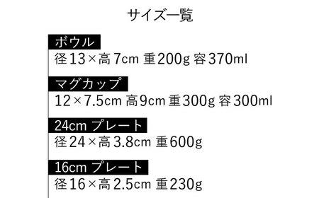 【波佐見焼】【Fysm Color】Fマット 漆黒＆アイボリー  28点フルセット 食器 皿【福田陶器店】[PA286]