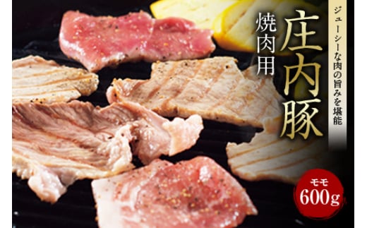 
庄内豚 焼肉用 F2Y-0717
