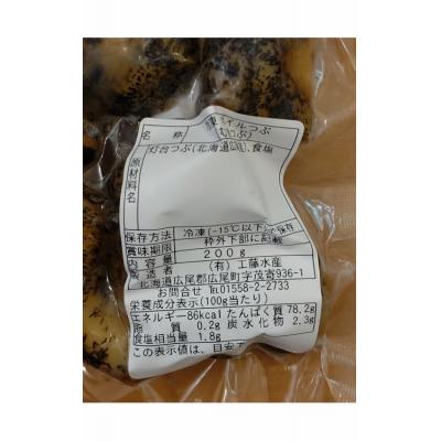 ふるさと納税 広尾町 冷凍ボイルつぶ200g×2パック【灯台つぶ　灯台ツブ　海産物　北海道産　簡単】(D0017) |  | 02