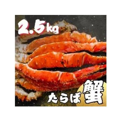 ふるさと納税 泉南市 ●【極太メガサイズ】ボイルたらば蟹 1肩 約2.5kg ふるさと納税3.0 |  | 01