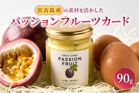 JH019　宮古島産の素材を活かした『パッションフルーツカード』