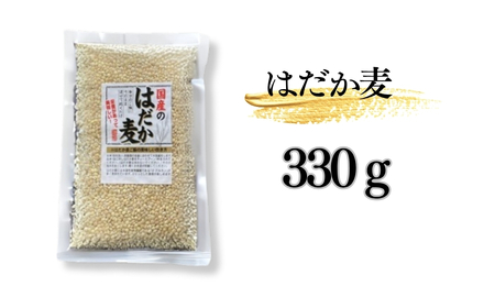 国内産 麦ごはん4種セット(押麦500ｇ、はだか麦330ｇ、ダイシもち麦250ｇ、もち麦300ｇ　各1個)|麦ごはん