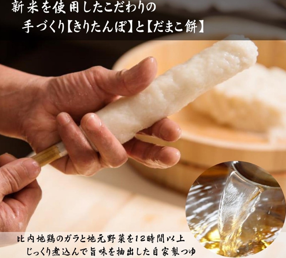 比内地鶏とあきたこまちのきりたんぽ鍋セット(3〜4人前)きりたんぽ 比内地鶏肉 鍋セット秋田郷土料理【（株）湯沢バンケットサービス】[C127002]