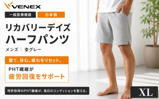 リカバリーデイズ【一般医療機器】ハーフパンツ（メンズ）杢グレーXL ／ リカバリーウェア ルームウェア 半ズボン シンプルデザイン 軽い履き心地 ゆったりシルエット ストレスフリー ポケット付き ウエスト紐 部屋着 おうち時間 日本製 神奈川県 No.1194-03