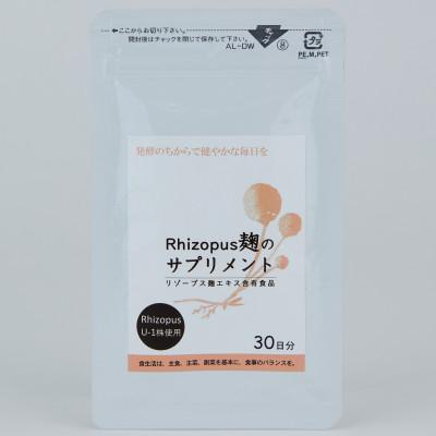 ふるさと納税 佐倉市 Rhizopus麹のサプリメント(90錠×30日分) |  | 02