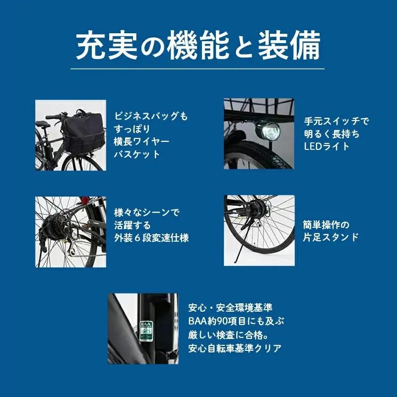 【サイモト自転車】イーコンシャス クロス 電動アシスト自転車 700c 6段変速 マットブラック - 700C ６段ギア 変速あり 電動自転車 電動アシスト 埼玉県 幸手市【完全組立】【価格改定X】
