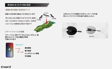 ショットナビ Crest2（Shot Navi Crest2）　カラー：ホワイト