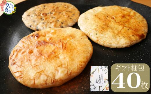 【ふるさと納税】せんべい 詰合せ 40枚入 三笠御進物用 包装付 | おせんべい お煎餅 せんべい 煎餅 手焼きせんべい 贈答用 詰め合わせ 小袋 個包装 特産品 日本 伝統的 おやつ 手作り お茶うけ お土産 特産品 定番 久喜市 ギフト 美味しい おいしい 大容量 埼玉県 久喜市
