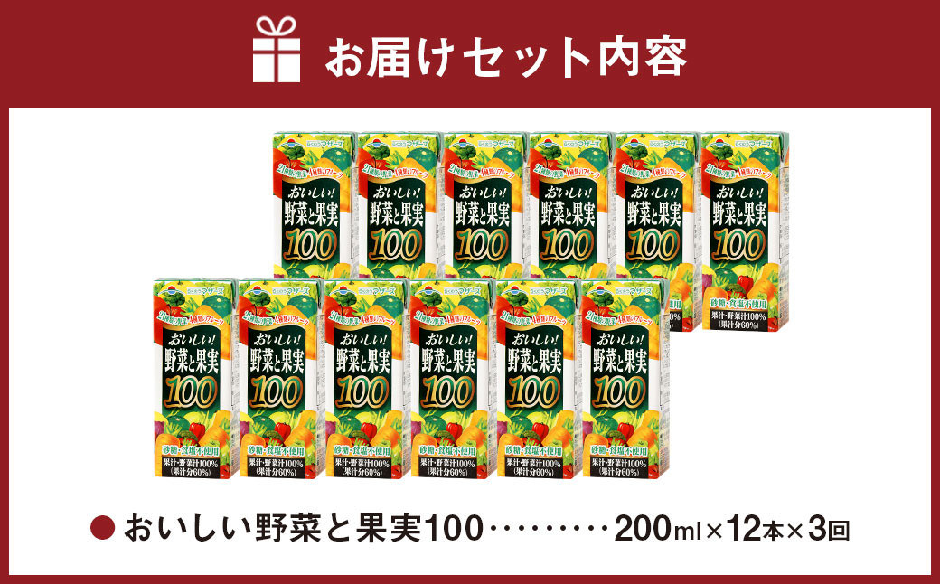 【3か月連続定期便】おいしい野菜と果実 200ml×12本×3回 合計36本 合計7.2L