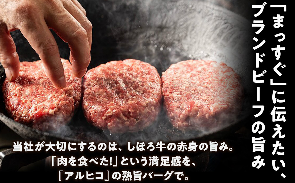 しほろ牛100％熟旨バーグ3個セット