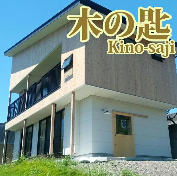 1泊宿泊券/5名様まで 木の匙 Kino-saji 1棟貸し切りプラン ユーファーム IB101-001  宿泊券 宿泊券