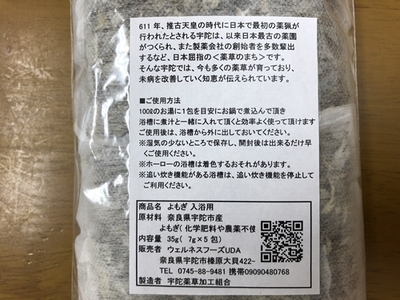 よもぎ 入浴剤 50包 (1袋 5包入×10個)／ ウェルネスフーズ UDA バスグッズ 無添加 有機栽培 リラックス ストレス解消 ボディケア 肌荒れ改善 疲労回復 薬草 ハーブ 奈良県 宇陀市