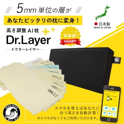 
ムーンムーン 高さ調整可能まくら 睡眠改善インストラクター監修 Dr.Layerソフト＜1個＞【1284739】
