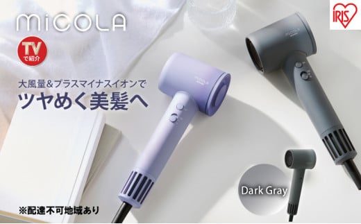ドライヤー 大風量 新生活 クイックイオンドライヤー　HDR-M301-H　 ダークグレー　アイリスオーヤマ　コンパクト ヘアドライヤー イオンドライヤー MiCOLA  ミコラ みこら dryer どらいやー ヘアケア 髪 ヘアー hair イオン
