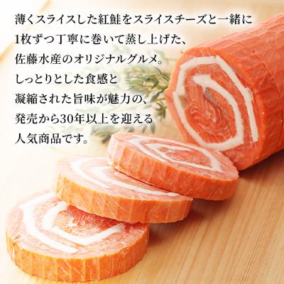 ふるさと納税 石狩市 佐藤水産 サーモンロール チーズ入 |  | 02