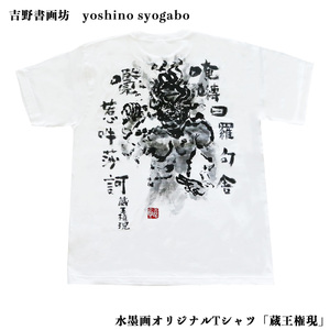 水墨画Tシャツ 蔵王権現 XL [BRCR009]