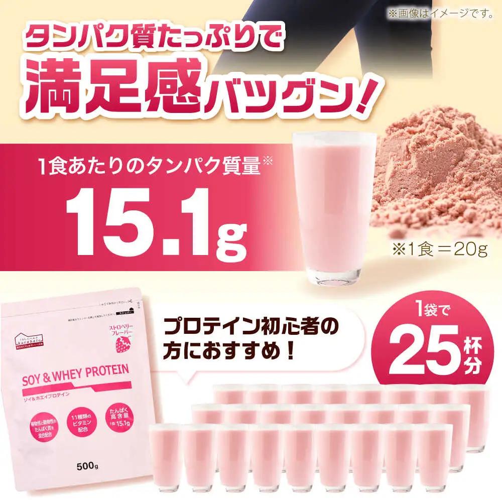 プロテイン ソイ＆ホエイプロテイン ストロベリー味 500g×1袋 [AIDW001]  プロテイン