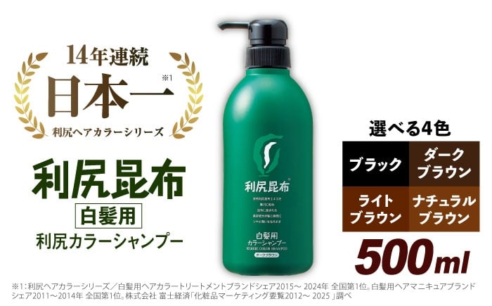 
［白髪用］ 利尻カラーシャンプー 大容量サイズ 糸島市 / 株式会社ピュール ヘアケア シャンプー [AZA065]
