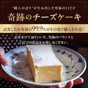 Classe Supérieure/Art de Pour Crème チーズケーキ 濃厚 人気 冷蔵 スペシャリテ シンプル 上質 チーズ 焼き菓子 濃厚チーズケーキ お祝い 記念日 ケーキ スイー
