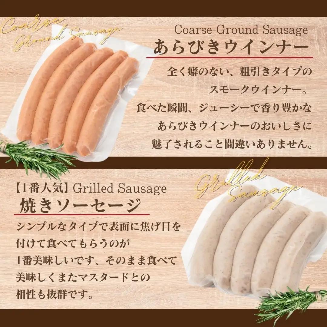 ソーセージ 食べ比べ 5種 | ウインナー新潟県 佐渡市
