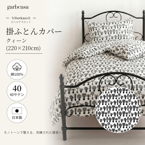 ｇａｒｂｃａｓａガーブカーサビヘルケスビット掛ふとんカバークィーンサイズ