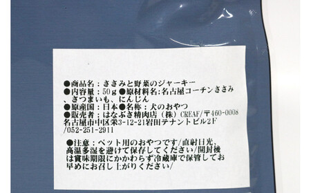 【はなぶさ精肉店】名古屋コーチン100％使用 無添加 犬用おやつ ささみと野菜のジャーキー （さつまいも＆にんじん）手作り×3個セット