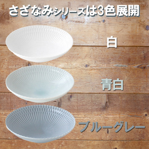 【4枚SET】美濃焼 さざなみ 13取鉢 ブルーグレー 14×4cm ボウル 小鉢【1440644】