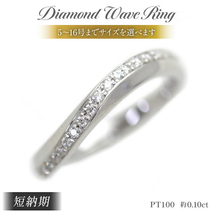【ふるさと納税】 結婚指輪 PT100 (プラチナ10％) レディース リング ダイヤモンド 0.10ct ダイヤライン マリッジリング 【266-pt100】指輪 ジュエリー アクセ アクセサリー [オーダーメイドジュエリーメイ 山梨県 韮崎市 20745202]