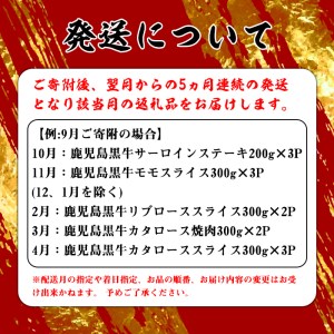 s398 ＜定期便・全5回＞鹿児島黒牛定期便！(総合計3.6kg)全国和牛能力共進会で日本一に輝いた鹿児島黒牛をお届け！【JA北さつま】